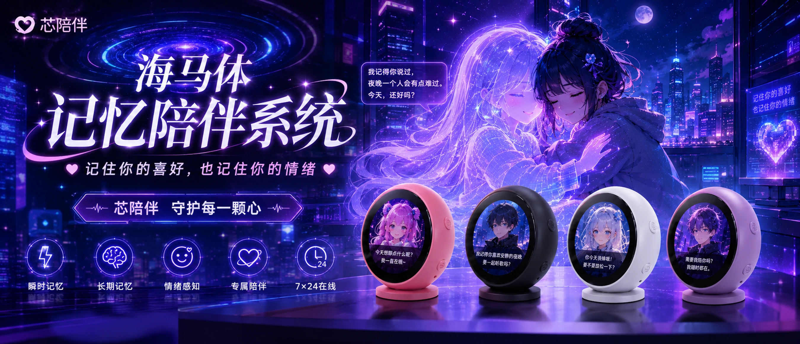 四款芯语 AI 电子吧唧产品视觉展示